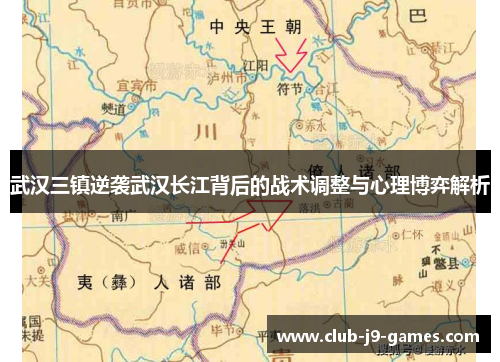武汉三镇逆袭武汉长江背后的战术调整与心理博弈解析