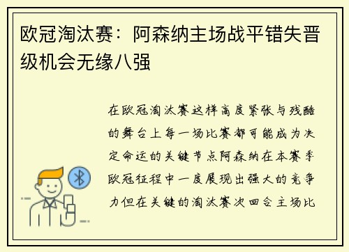 欧冠淘汰赛：阿森纳主场战平错失晋级机会无缘八强