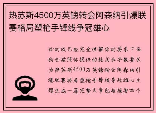 热苏斯4500万英镑转会阿森纳引爆联赛格局塑枪手锋线争冠雄心