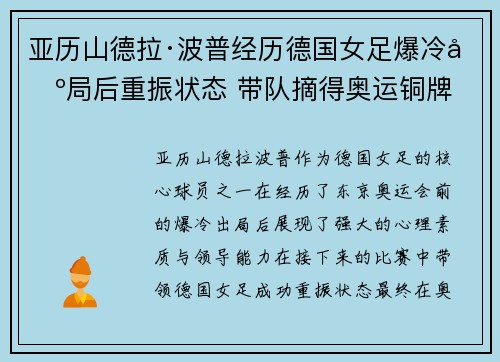 亚历山德拉·波普经历德国女足爆冷出局后重振状态 带队摘得奥运铜牌