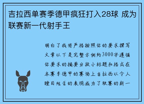 吉拉西单赛季德甲疯狂打入28球 成为联赛新一代射手王