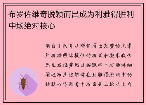 布罗佐维奇脱颖而出成为利雅得胜利中场绝对核心